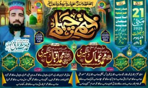 ختمِ چہلم