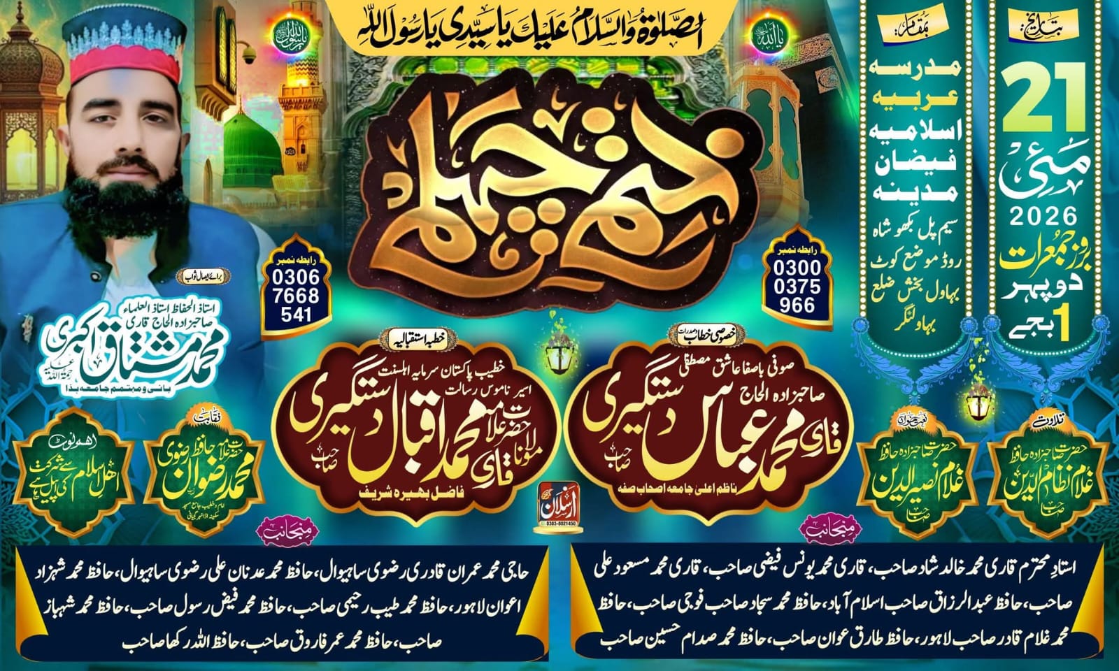 ختمِ چہلم