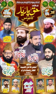 حق چار یار کانفرنس