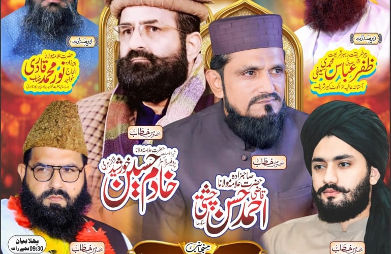 حق چار یار کانفرنس