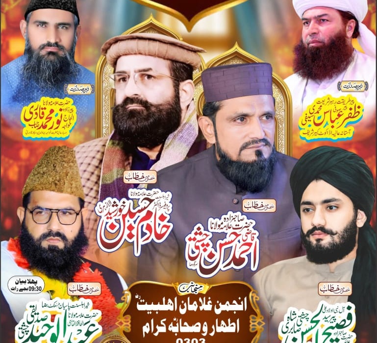 حق چار یار کانفرنس