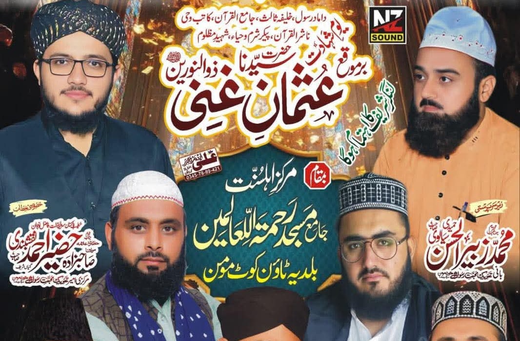 حلقہ درود شریف