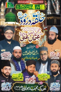حلقہ درود شریف