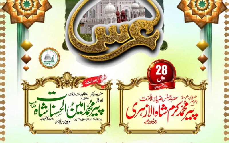 عرس