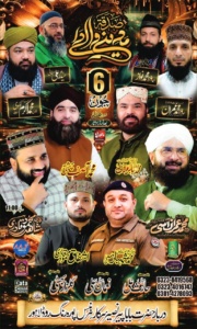 صدقہ مدینے والے دا