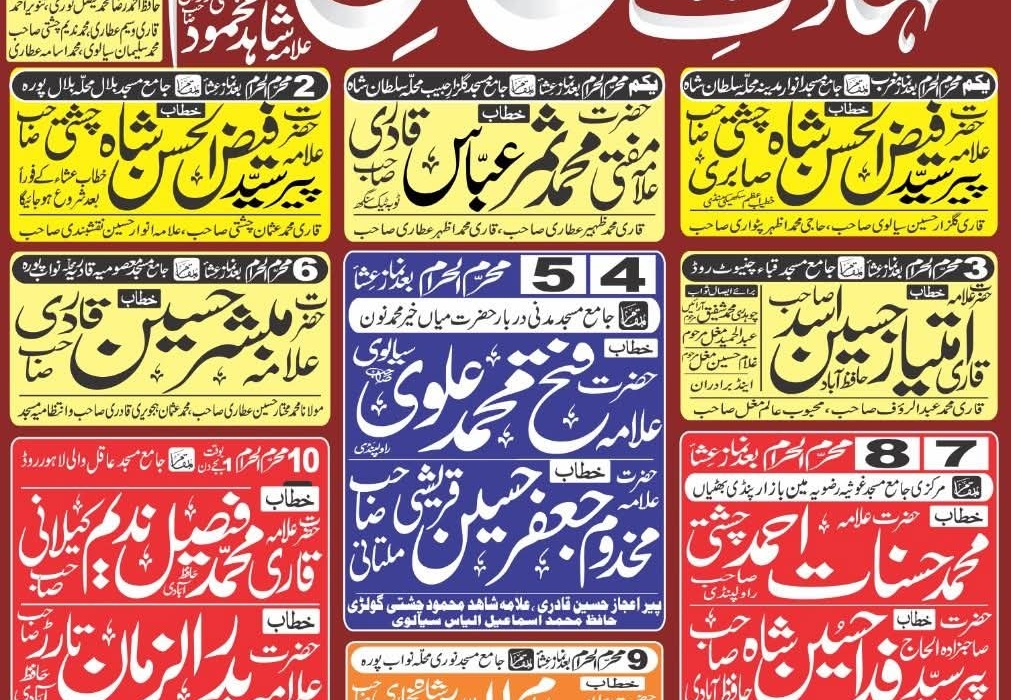 سالانہ محافل شہادت حضرت فاروق اعظم رضی اللہ عنہ