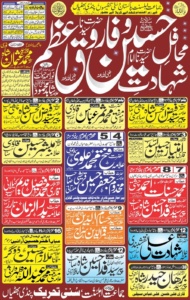 سالانہ محافل شہادت حضرت فاروق اعظم رضی اللہ عنہ