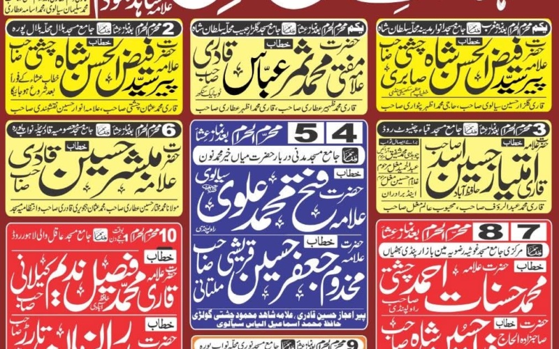 سالانہ محافل شہادت حضرت فاروق اعظم رضی اللہ عنہ