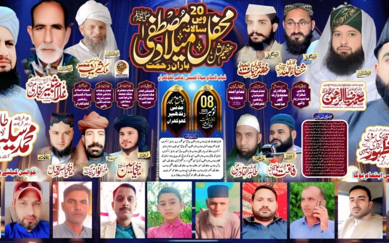 20ویں سالانہ عظیم الشان محفل میلادی – باران رحمت