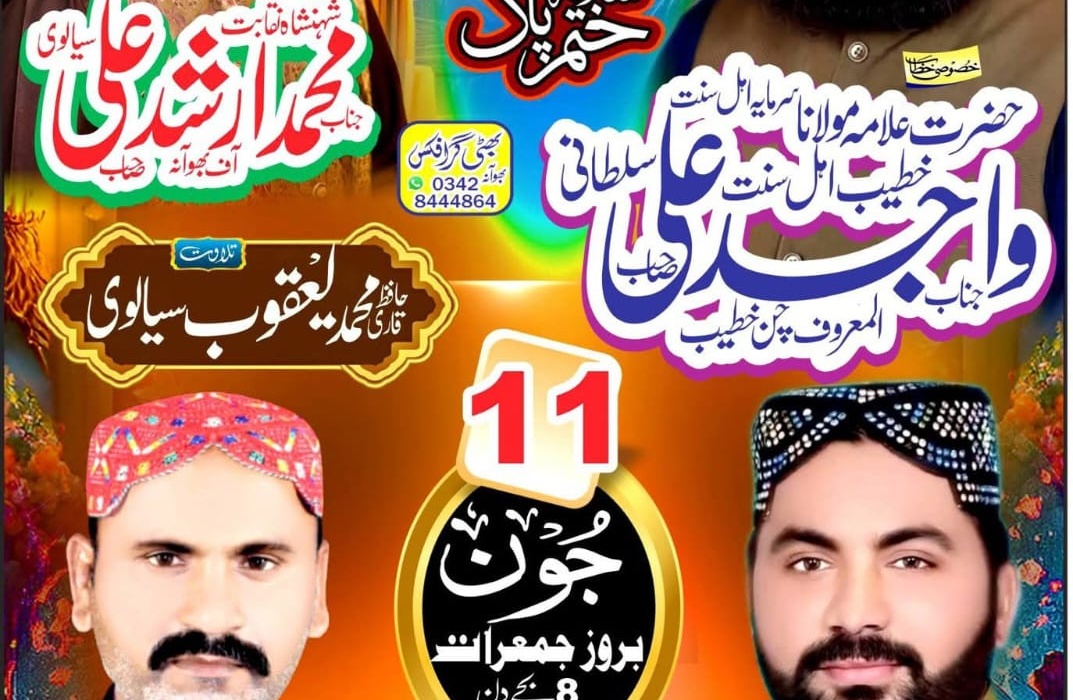 عظیم الشان محفل میلادی مصطفیٰ – ہندلانہ چنیوٹ