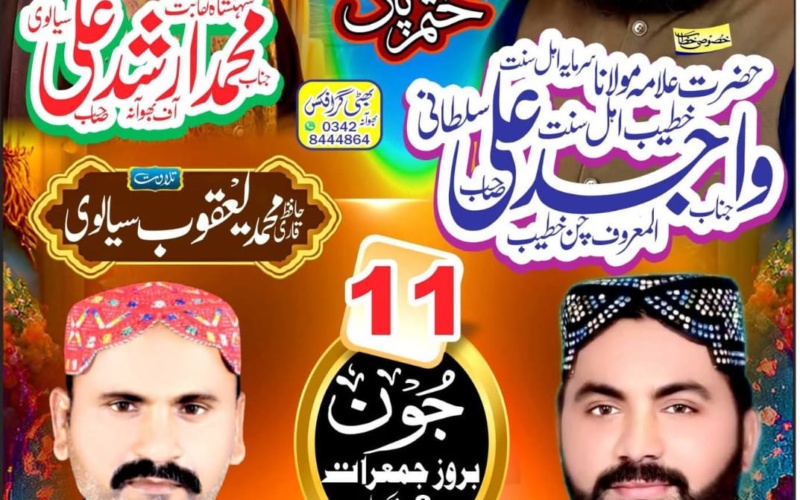 عظیم الشان محفل میلادی مصطفیٰ – ہندلانہ چنیوٹ