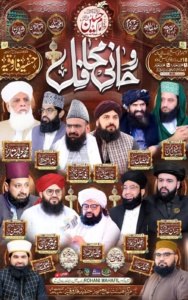 روحانی محافل بیاد امام حسین علیہ السلام – جامع مسجد حنفیہ فاروقیہ لاہور