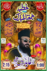 خطبہ جمعۃ المبارک – شان سیدنا عمر فاروق رضی اللہ عنہ