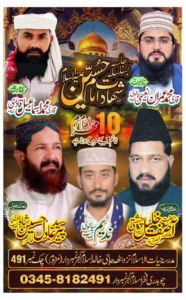 جلسہ شہادت امامین حسنین علیہما السلام – چک 491