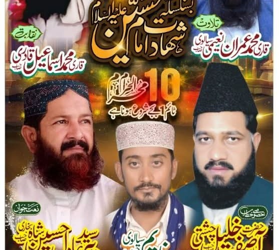 جلسہ شہادت امامین حسنین علیہما السلام – چک 491