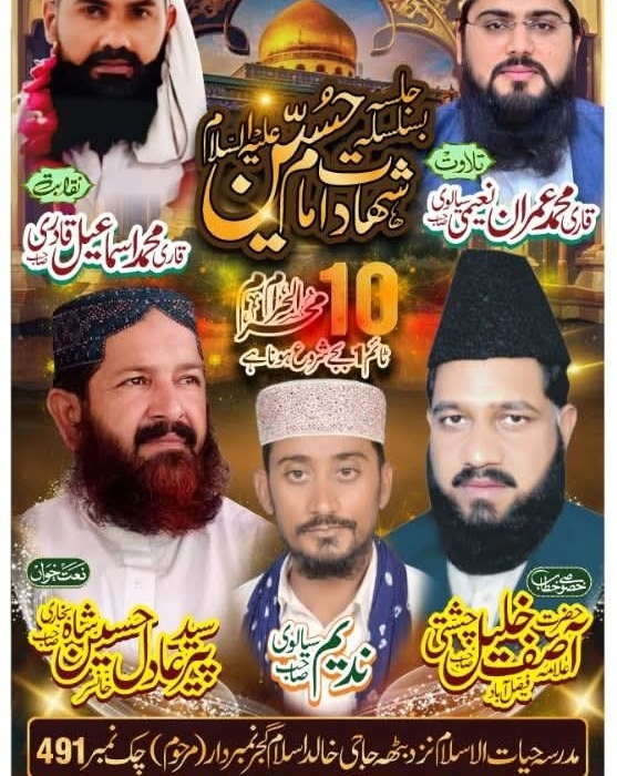 جلسہ شہادت امامین حسنین علیہما السلام – چک 491