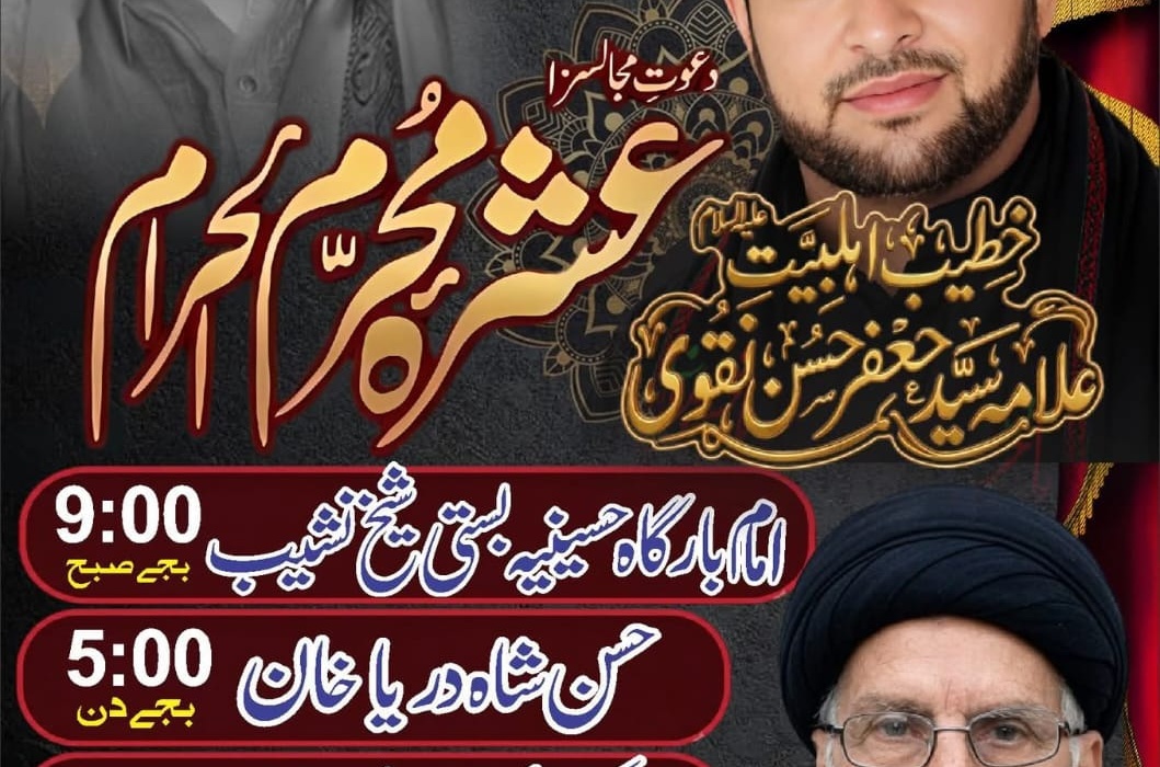 دعوت مجالس عشرہ محرم الحرام – لاہور