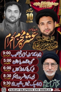 دعوت مجالس عشرہ محرم الحرام – لاہور
