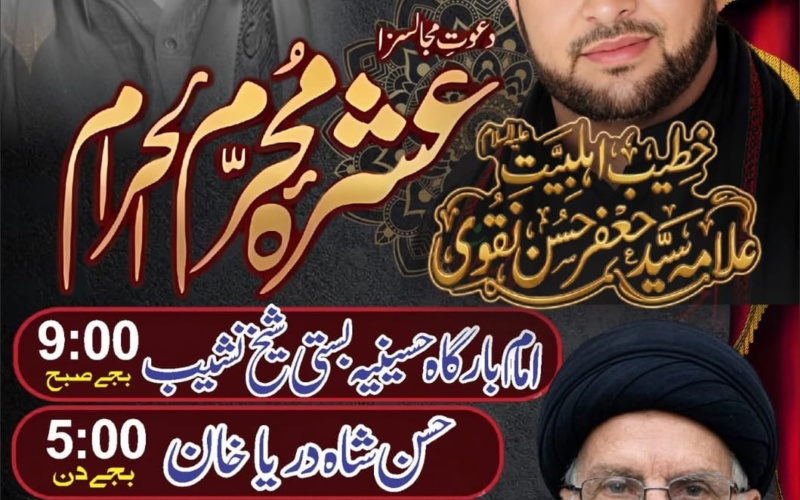 دعوت مجالس عشرہ محرم الحرام – لاہور