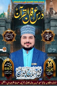 درس عرفان القرآن – ہڑپہ اسٹیشن