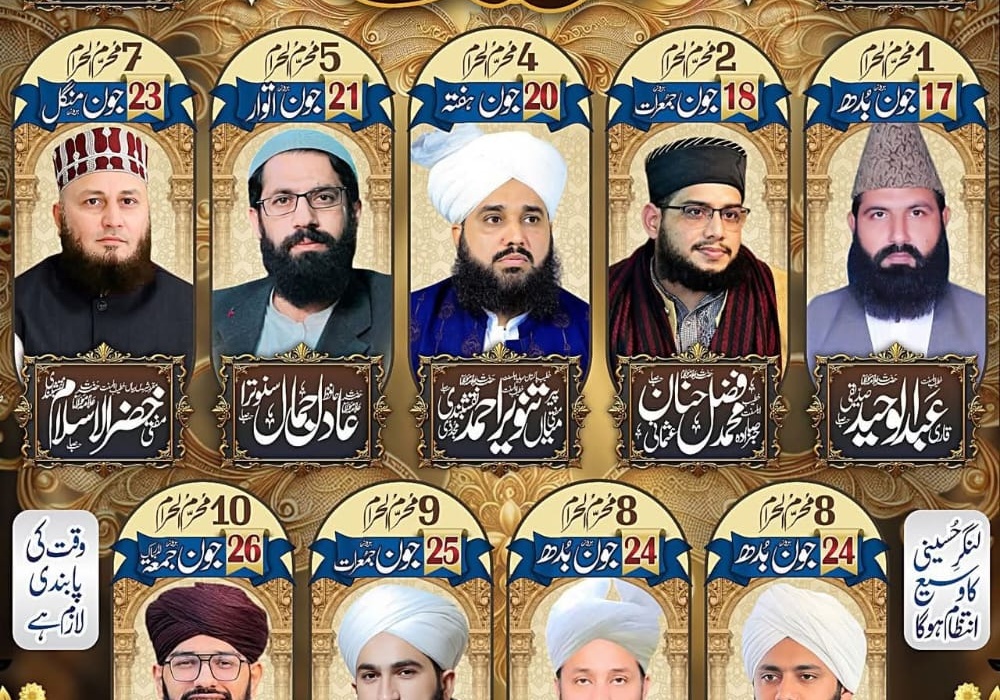 10ویں سالانہ محبت اصحاب اہل بیت کانفرنس – سیالکوٹ