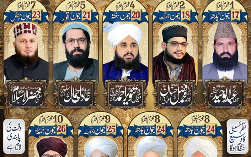 10ویں سالانہ محبت اصحاب اہل بیت کانفرنس – سیالکوٹ