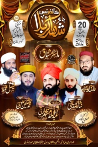 کانفرنس شہدائے کربلا – گوجر خان