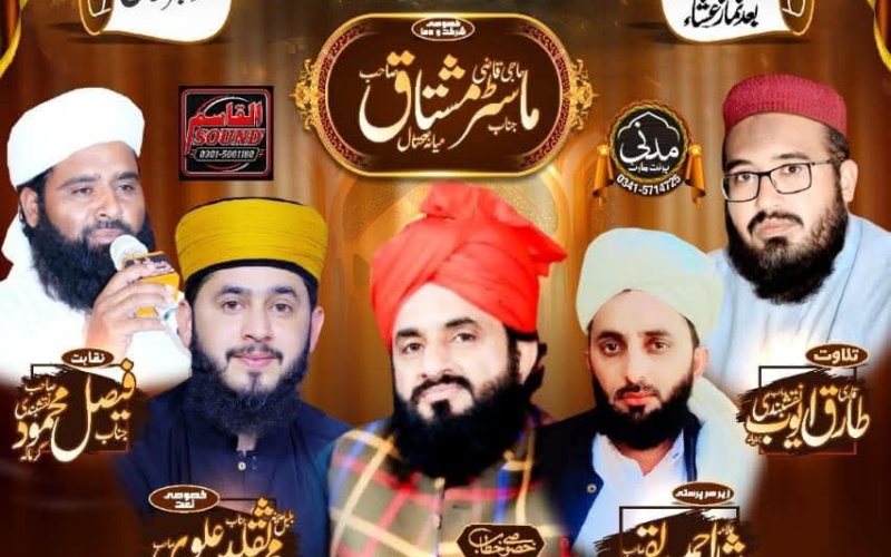 کانفرنس شہدائے کربلا – گوجر خان