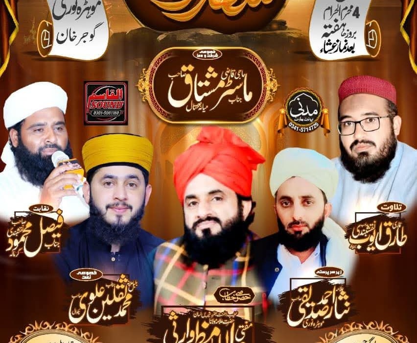 کانفرنس شہدائے کربلا – گوجر خان