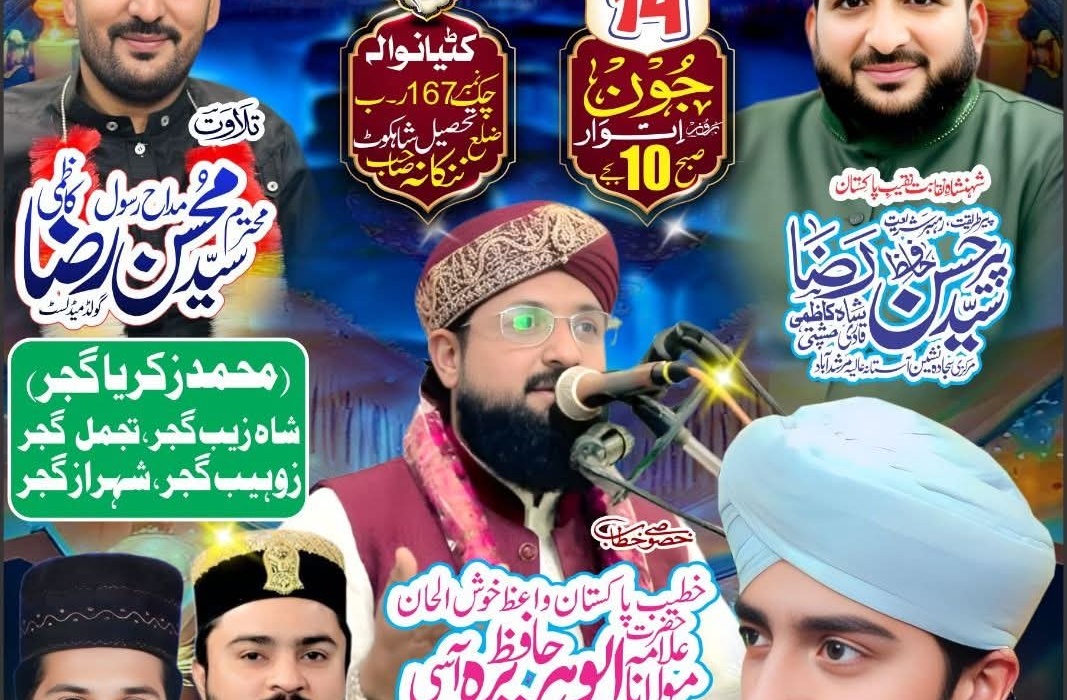 سالانہ ختم پاک – کٹیانوالہ شاہکوٹ | والدین و بزرگوں کے ایصال ثواب