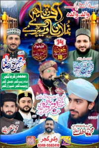 سالانہ ختم پاک – کٹیانوالہ شاہکوٹ | والدین و بزرگوں کے ایصال ثواب