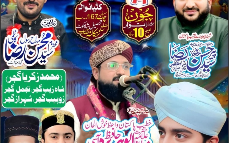 سالانہ ختم پاک – کٹیانوالہ شاہکوٹ | والدین و بزرگوں کے ایصال ثواب