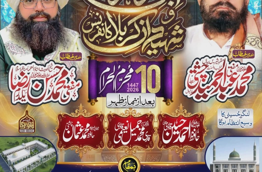 ابو ذر غفاری شہیدانِ کربلا کانفرنس – جڑانوالہ | 10 محرم الحرام 2026