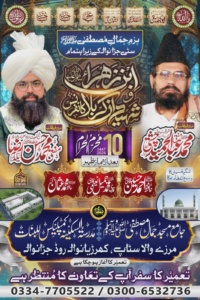 ابو ذر غفاری شہیدانِ کربلا کانفرنس – جڑانوالہ