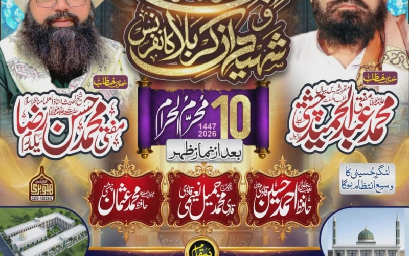 ابو ذر غفاری شہیدانِ کربلا کانفرنس – جڑانوالہ | 10 محرم الحرام 2026