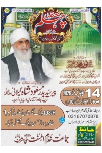 ختم شریف ایصال ثواب والدہ محترمہ – گلستان کالونی فیصل آباد