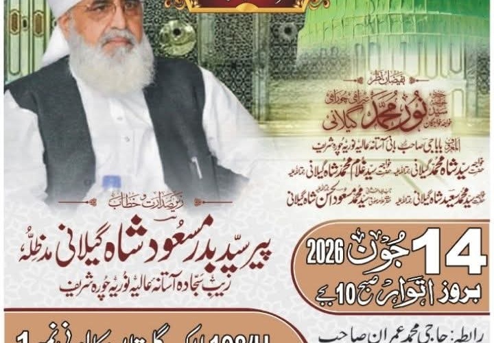 ختم شریف ایصال ثواب والدہ محترمہ – گلستان کالونی فیصل آباد