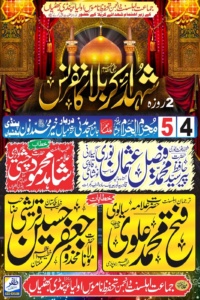 شہدائے کربلا کانفرنس – پنڈی بھٹیاں | 4-5 محرم الحرام 2026