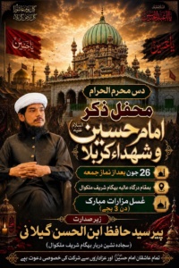محفل ذکر امام حسین و شہداء کربلا – بہگام ملکوال | 10 محرم الحرام