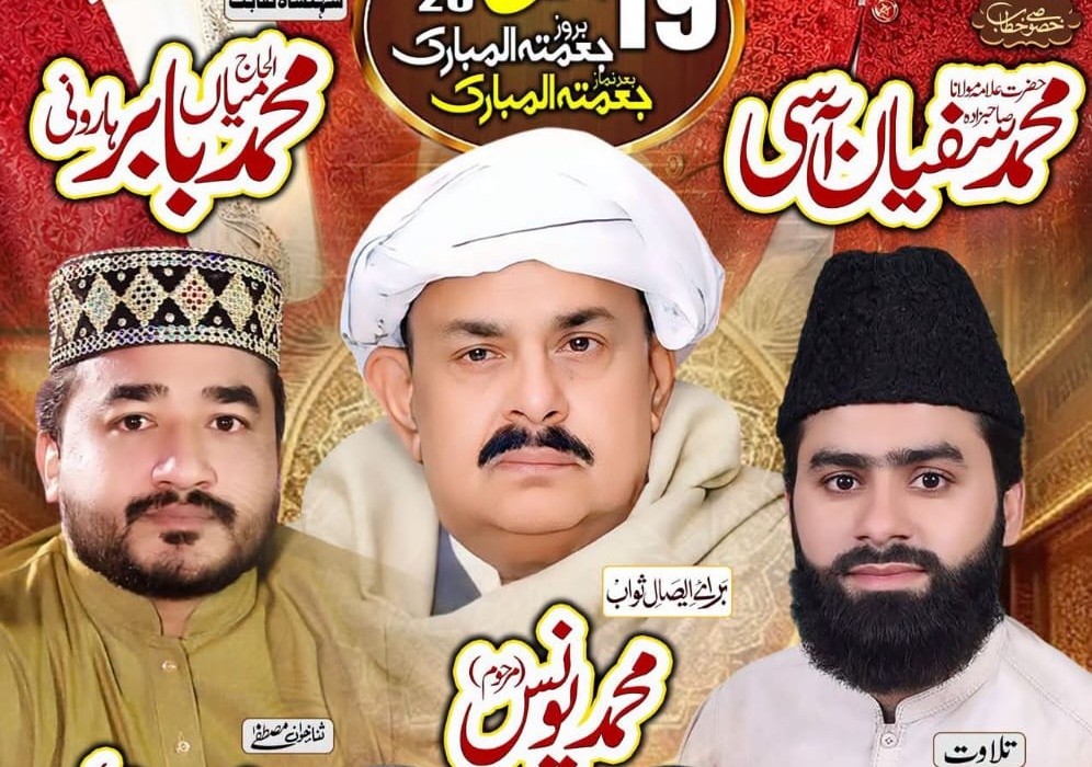 ختم چہلم – ایصال ثواب محمد یونس مرحوم | 19 جون 2026
