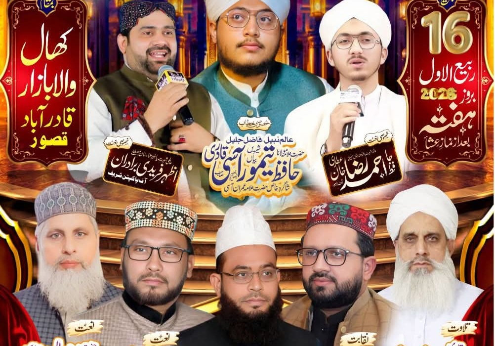 جشن مدینے کا – قادر آباد قصور | 16 ربیع الاول 2026