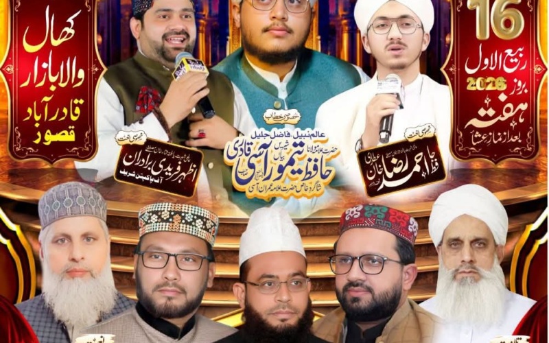 جشن مدینے کا – قادر آباد قصور | 16 ربیع الاول 2026