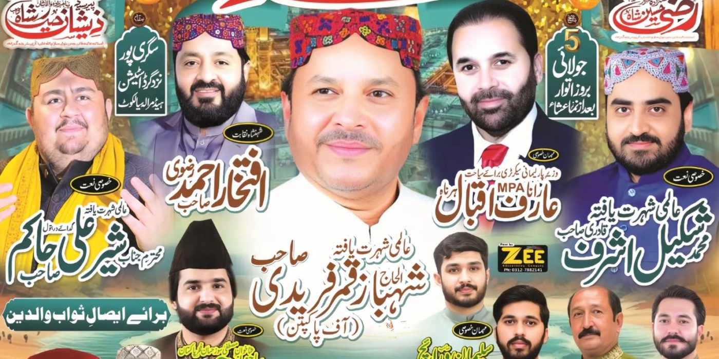 محفل ذکر شہداء کربلا – سگری پور سیالکوٹ | 5 جولائی 2026