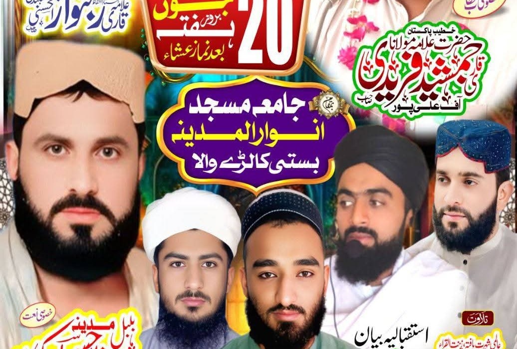 محفل ذکر فضائل امام حسن – بستی کالڑے والا | 20 جون 2026