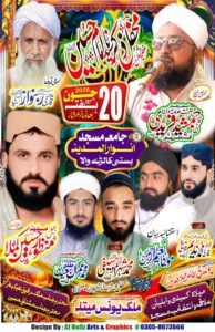 محفل ذکر فضائل امام حسن – بستی کالڑے والا | 20 جون 2026