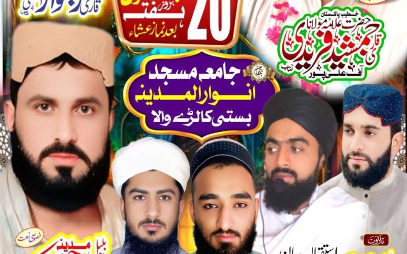 محفل ذکر فضائل امام حسن – بستی کالڑے والا | 20 جون 2026