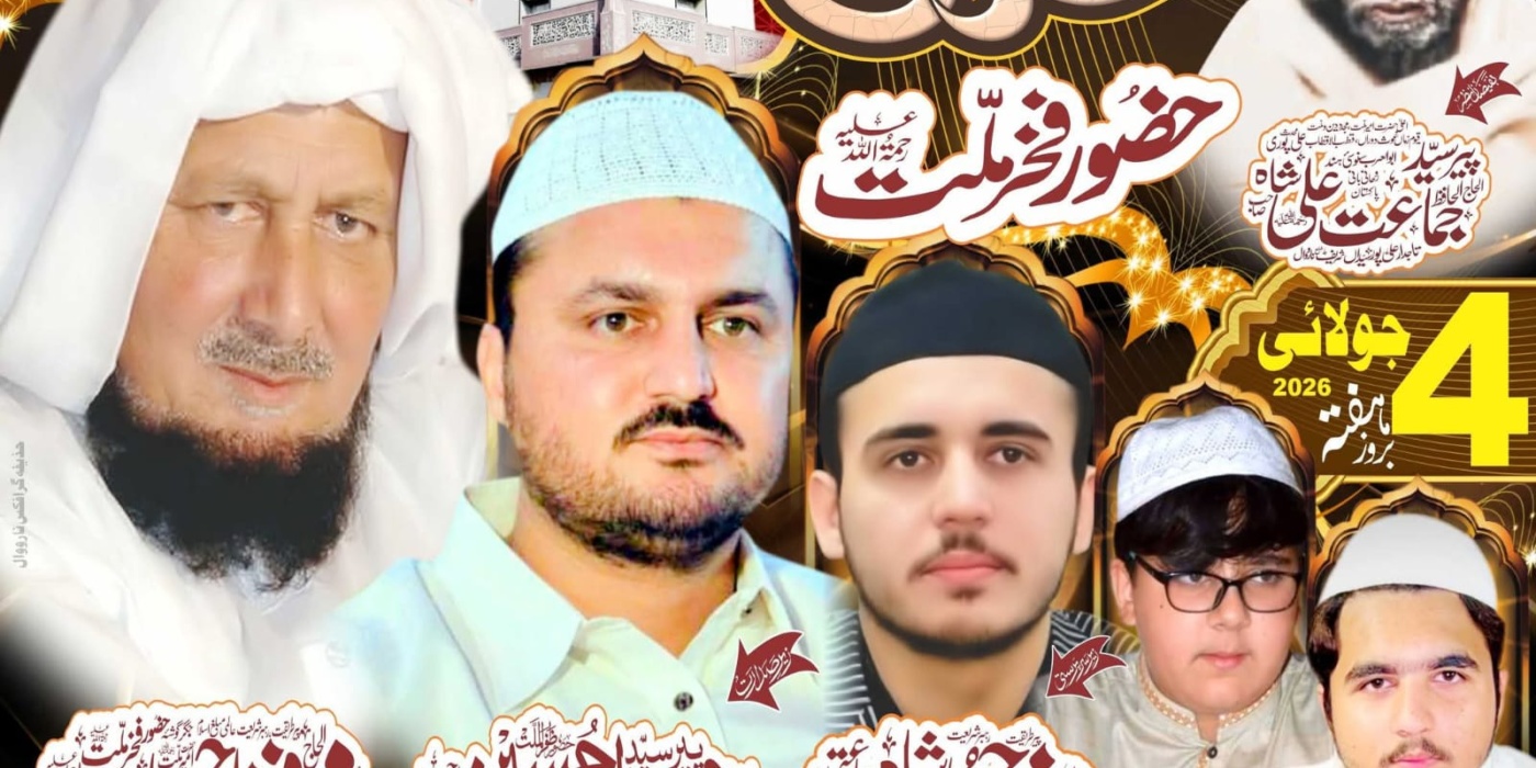 عرس مبارک حضور فخر ملت – علی پور سیدیاں | 4 جولائی 2026