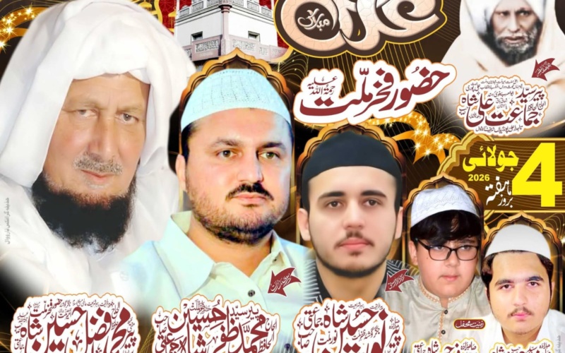عرس مبارک حضور فخر ملت – علی پور سیدیاں | 4 جولائی 2026