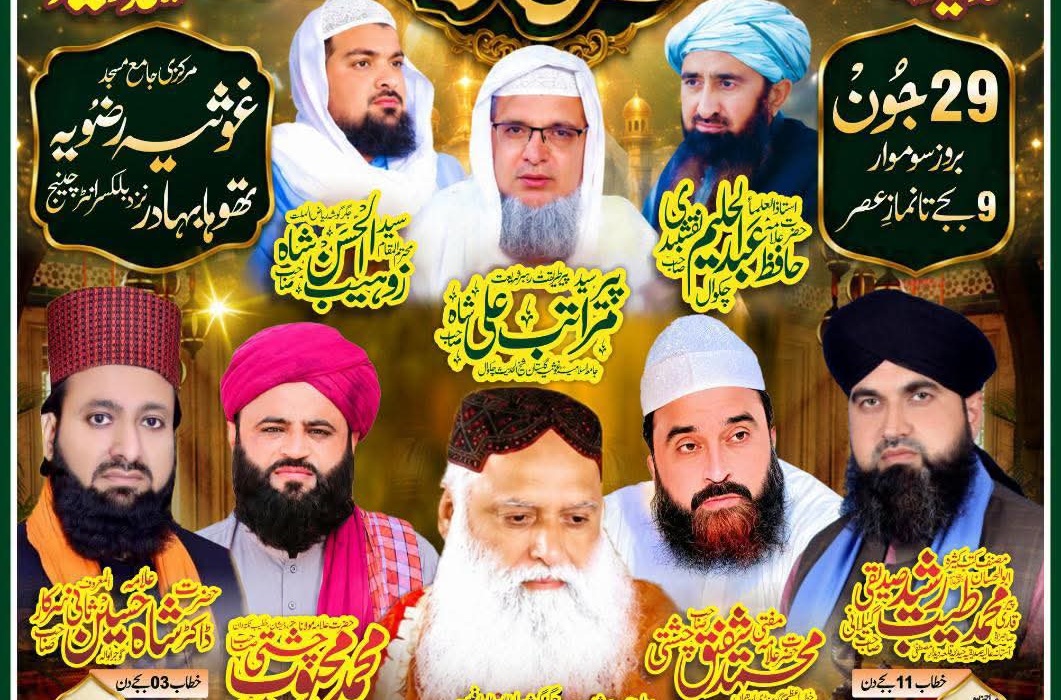 شہدائے ابوال کانفرنس – بھواہ بہادر چنیوٹ | 29 جون 2026