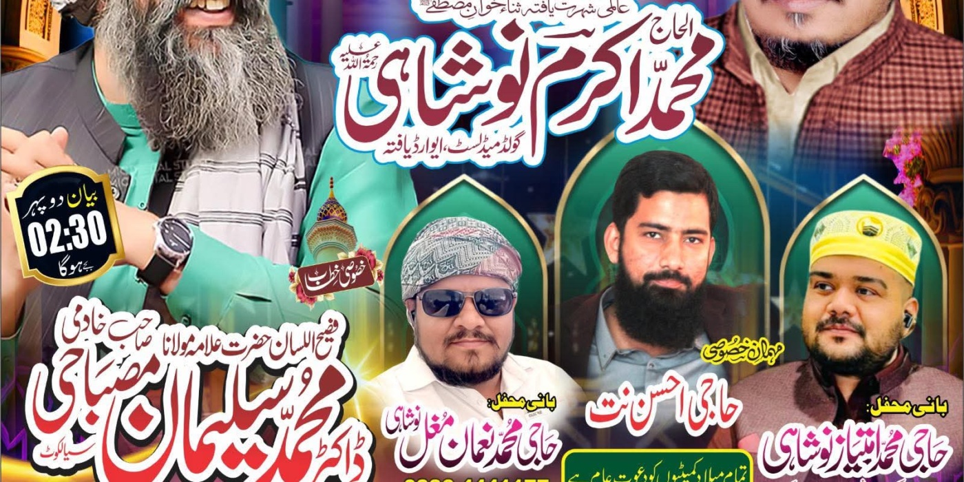 میلاد و ختم الاحراف پاک – بابل جنات ٹاون لاہور | 17 جون 2026